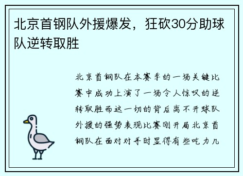 北京首钢队外援爆发，狂砍30分助球队逆转取胜